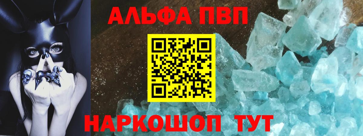 Альфа ПВП VHQ Когалым