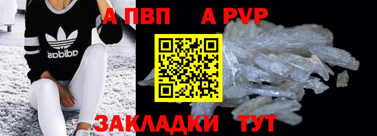 A PVP Crystall  A-PVP Соль  Вход с VPN  Когалым  Alpha PVP кристаллы 