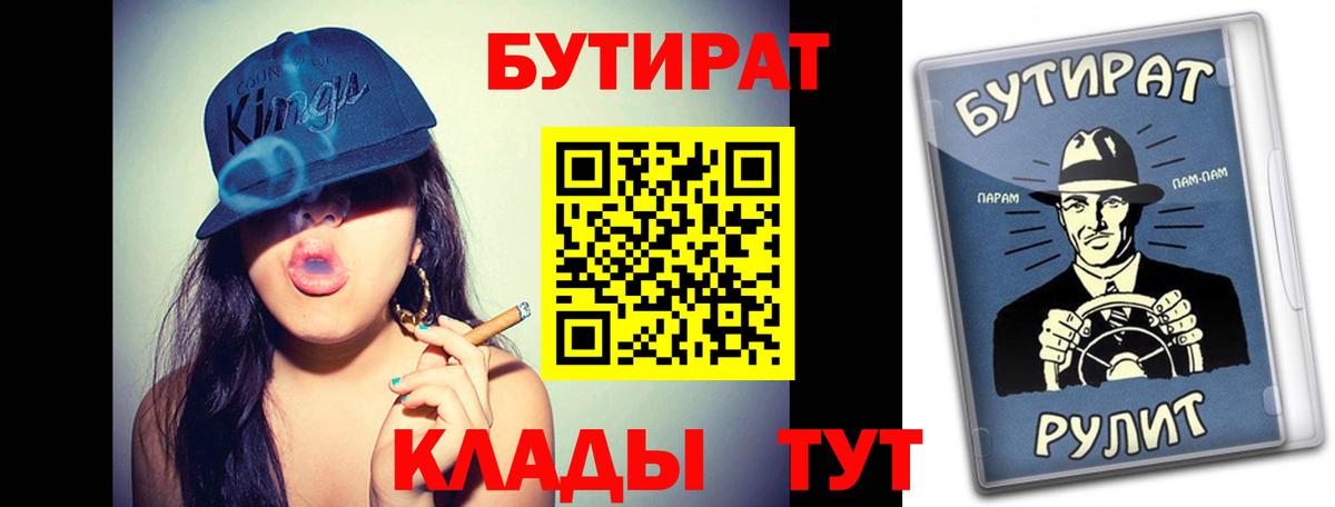 Бутират 1.4BDO  Вход с VPN  Когалым 