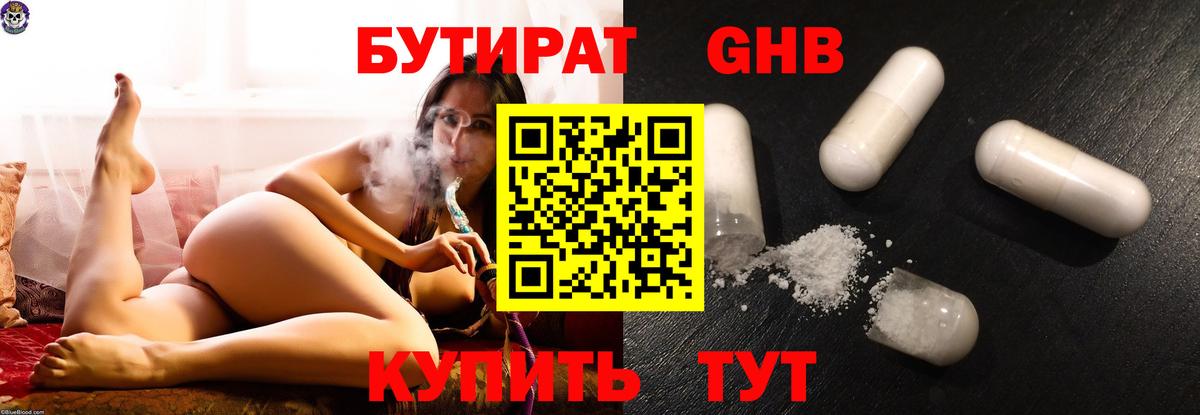 Бутират 1.4BDO Когалым