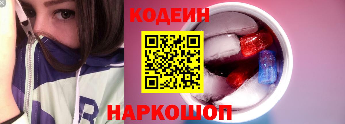 Codein напиток Lean (лин)  Вход с VPN  Кодеиновый сироп Lean Purple Drank  Когалым 