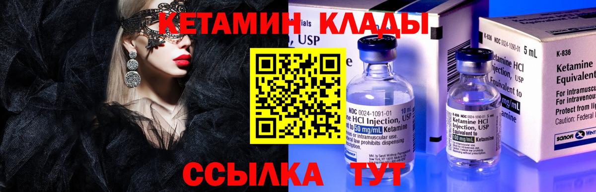 КЕТАМИН ketamine Когалым