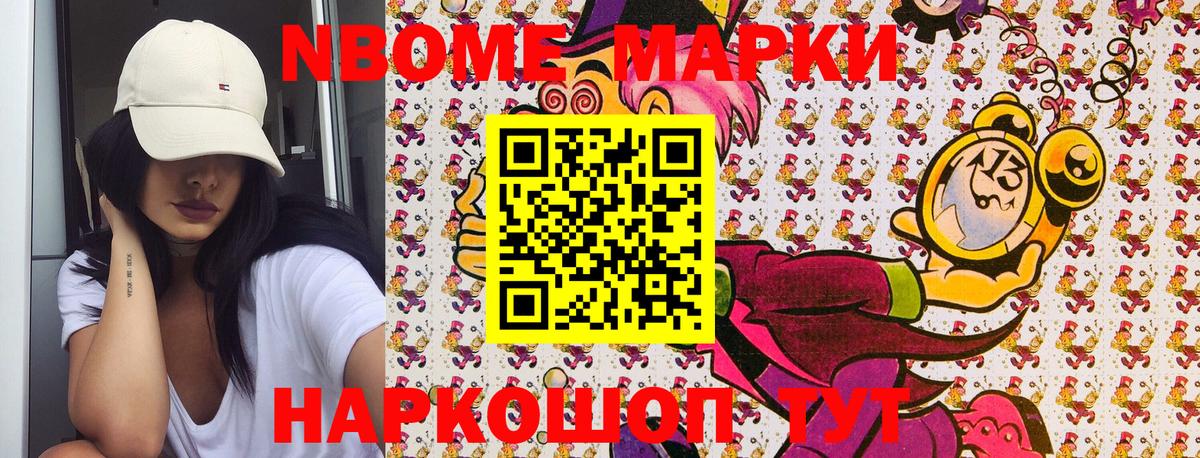 Марки 25I-NBOMe 1,5мг Когалым